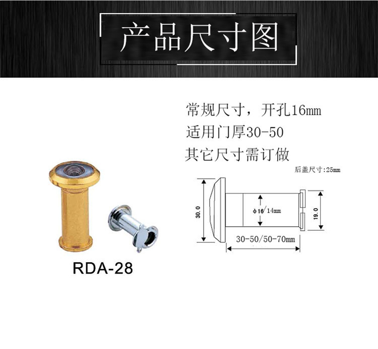 樂(lè)朗五金RDA-28 門(mén)用貓眼