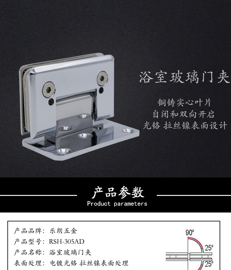 RSH-305AD 彈性復位玻璃門夾（可調(diào)角度）
